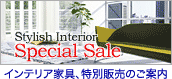 Special Sale�@�C���e���A�Ƌ���ʔ̔��̂��ē�